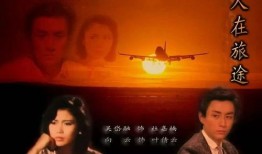 人在旅途电视剧全集视频在线观看,穿越人生风雨，共赴情感旅程